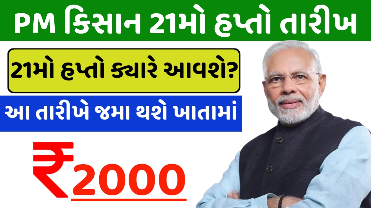Pradhan Mantri Kishan Samman Nidhi Yojana