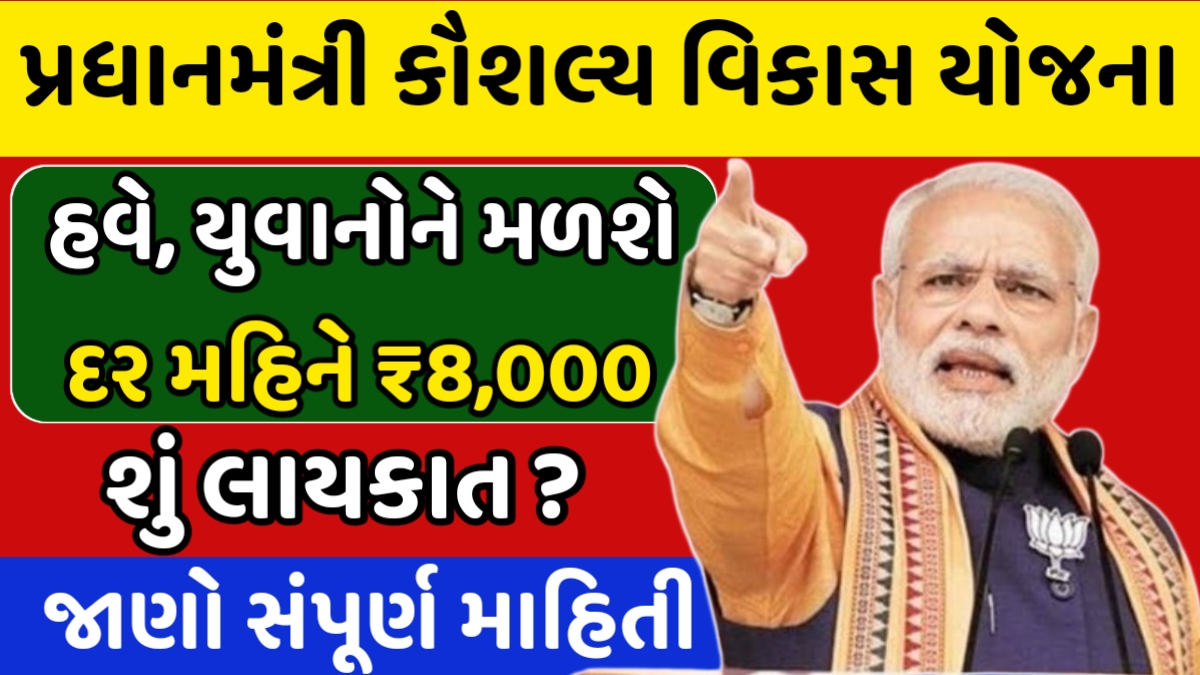 Pradhan Mantri Kaushal Vikas Yojana