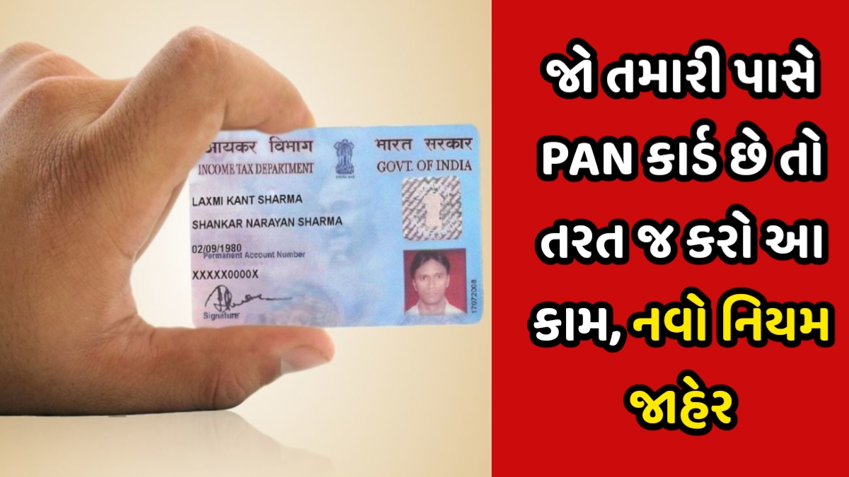 Pan Card New Rule
