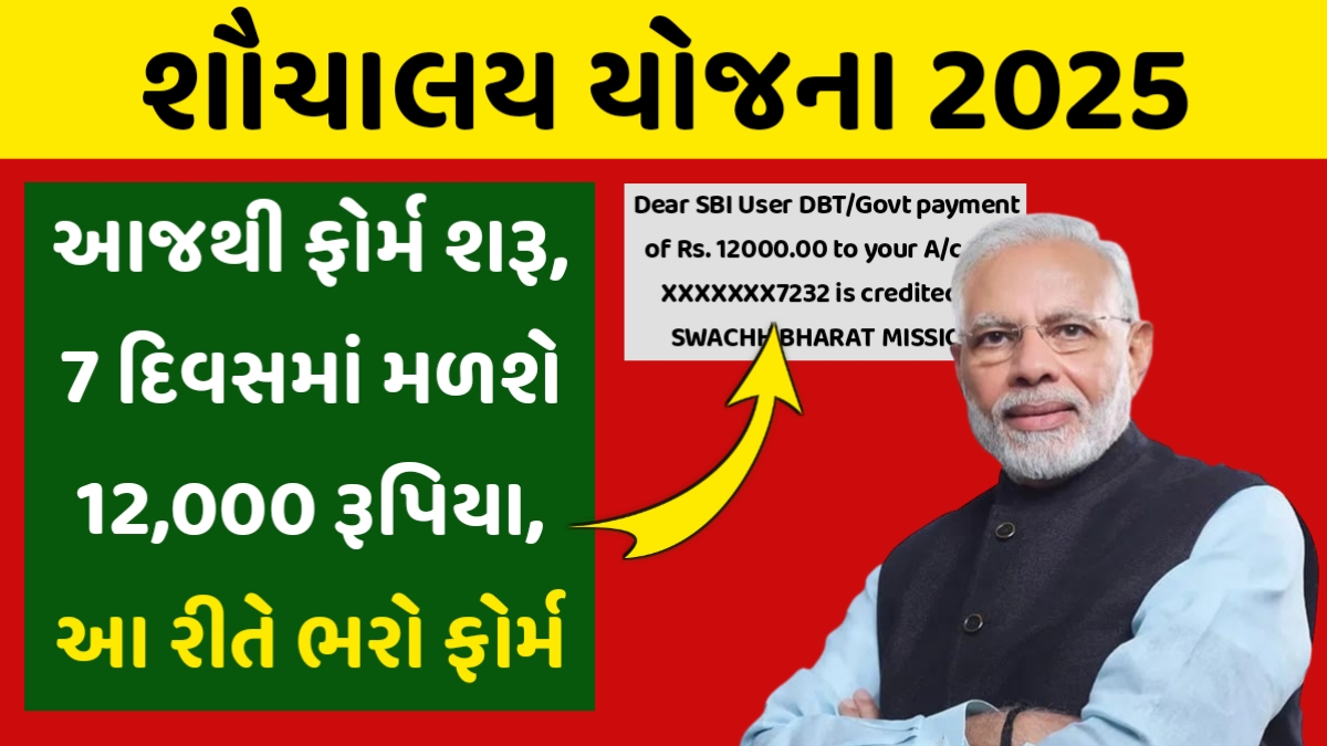 Sauchalay Yojana Gujarat