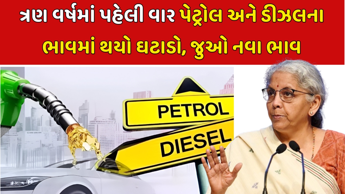 Today Petrol Diesel Price