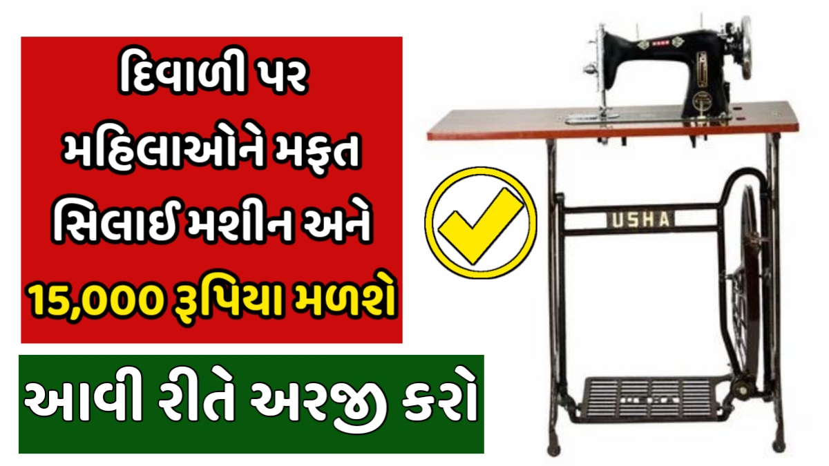 Silae Machine Yojana 2025