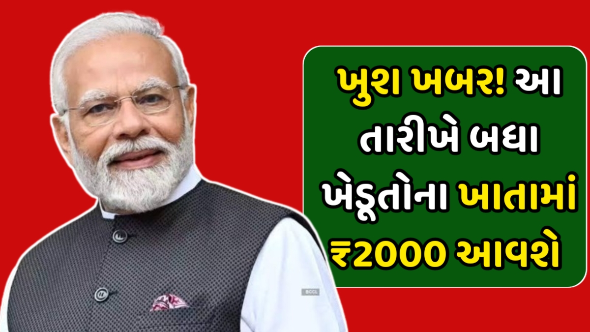 PM Kisan 21th Installment Date