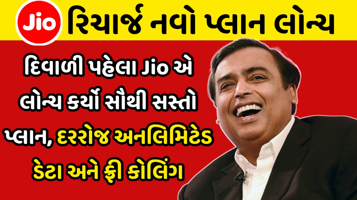 Jio Recharge New Plan